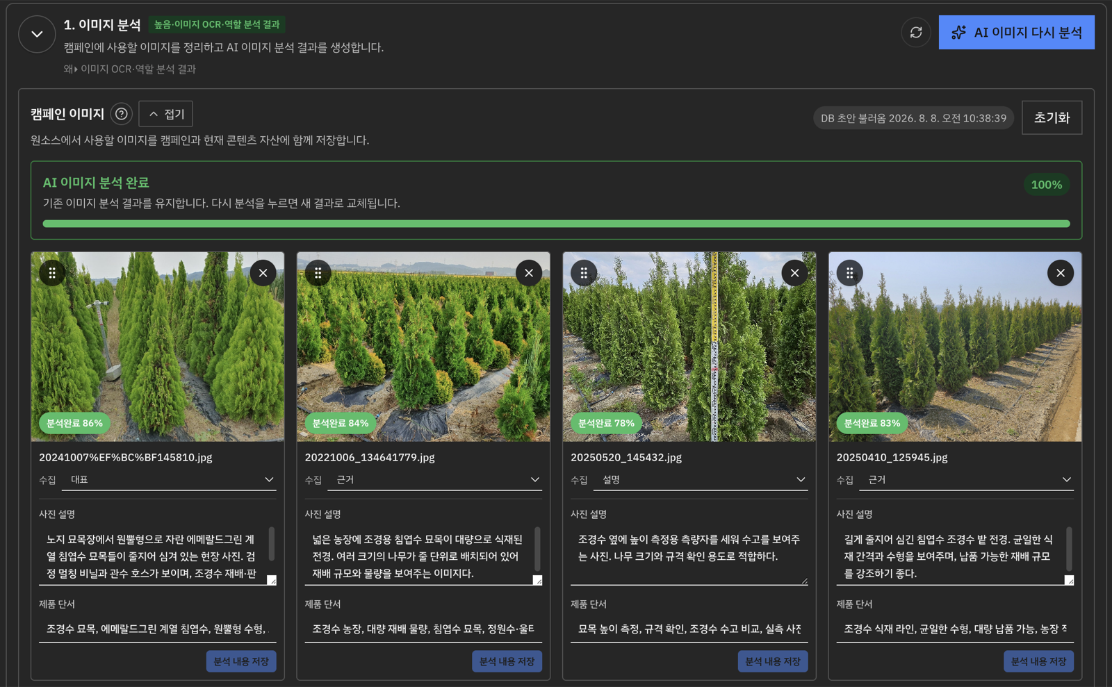 AI Studio 캠페인 이미지 분석 화면