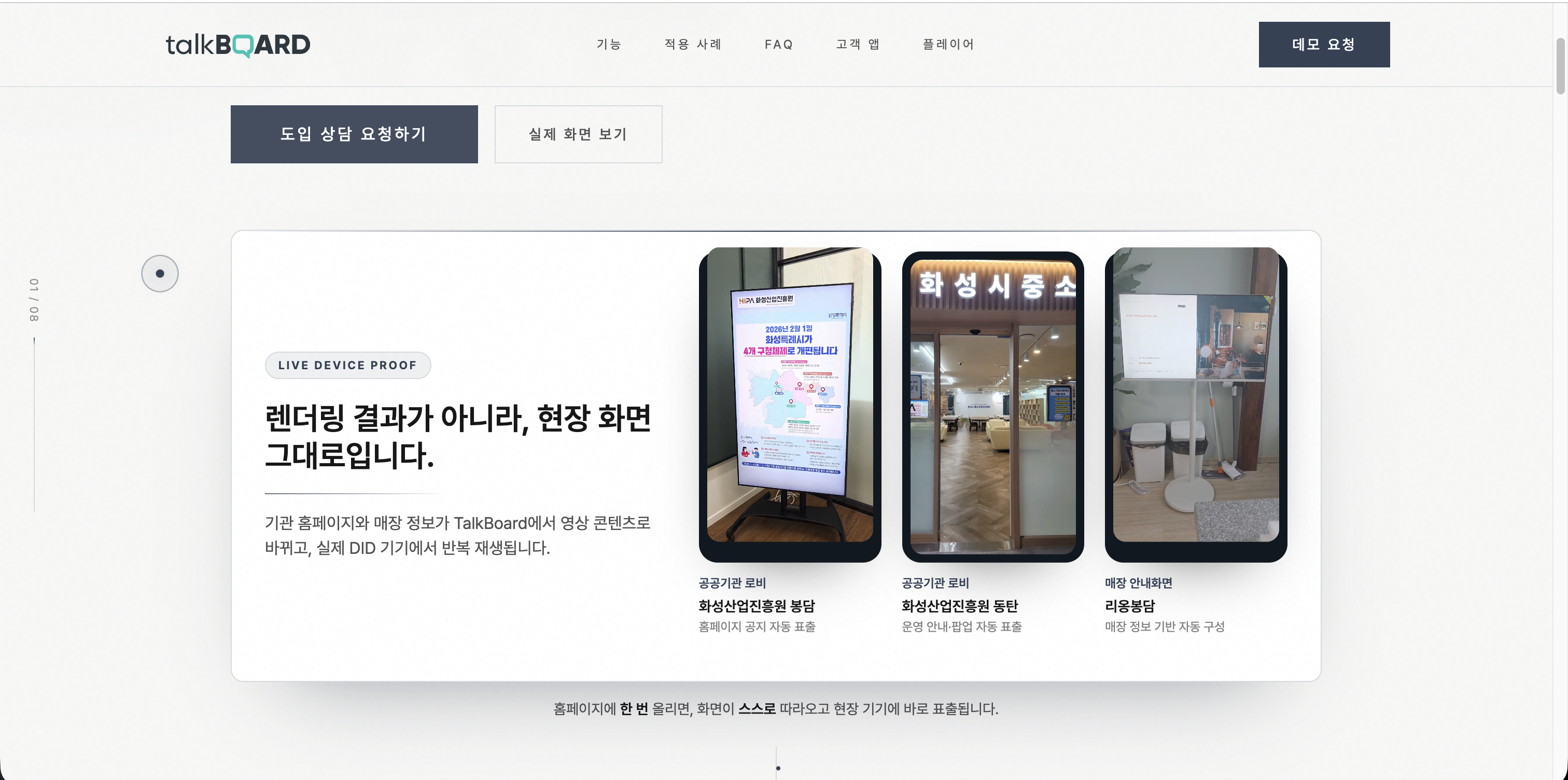 현장 화면에서 TalkBoard 콘텐츠가 재생되는 모습