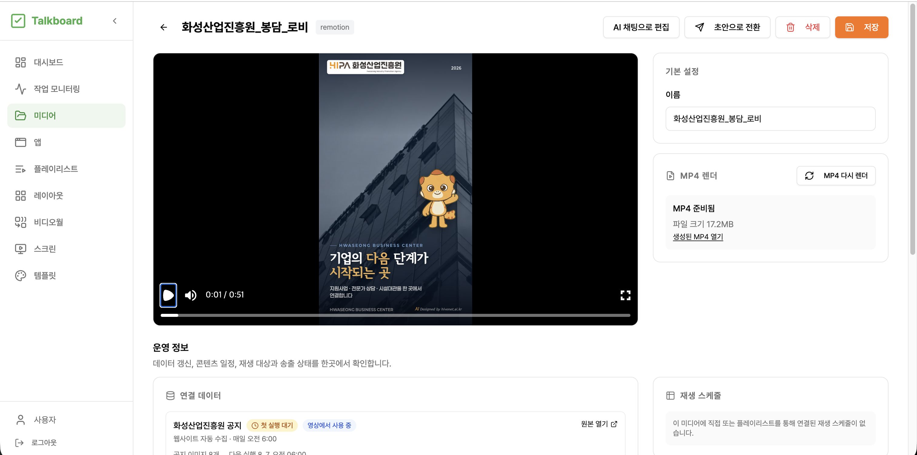 TalkBoard 미디어 관리 화면